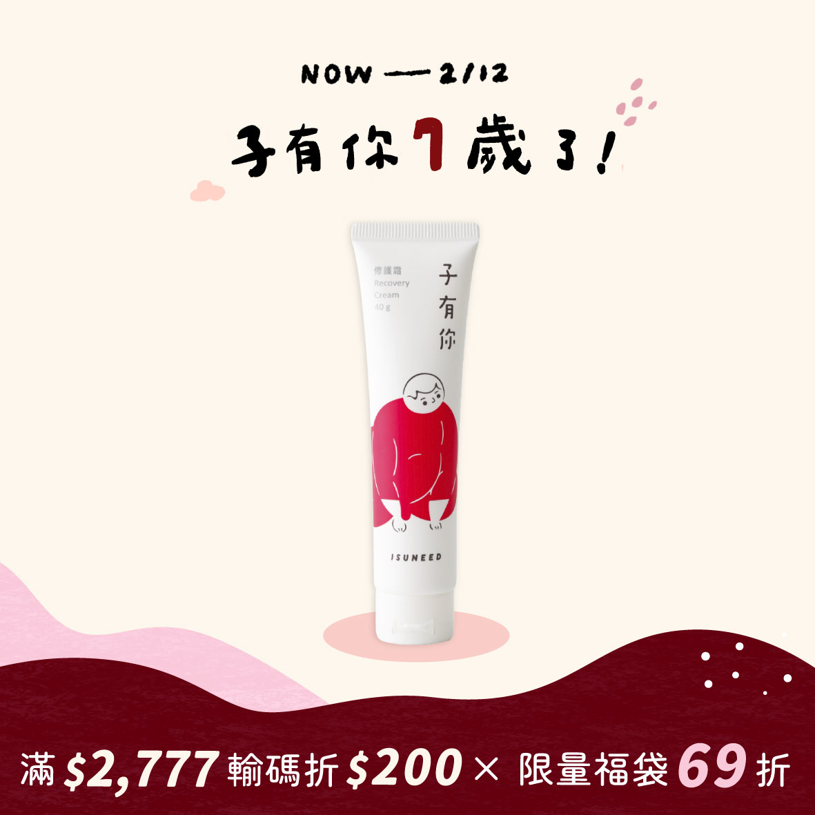 修護霜 40g & 75g&mdash;寶寶紅紅呼呼霜，舒緩修復最有感