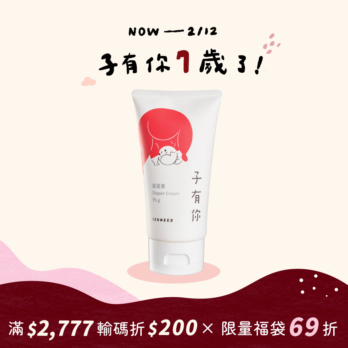 屁屁膏 95g&mdash;寶寶紅屁屁救星，無須厚敷