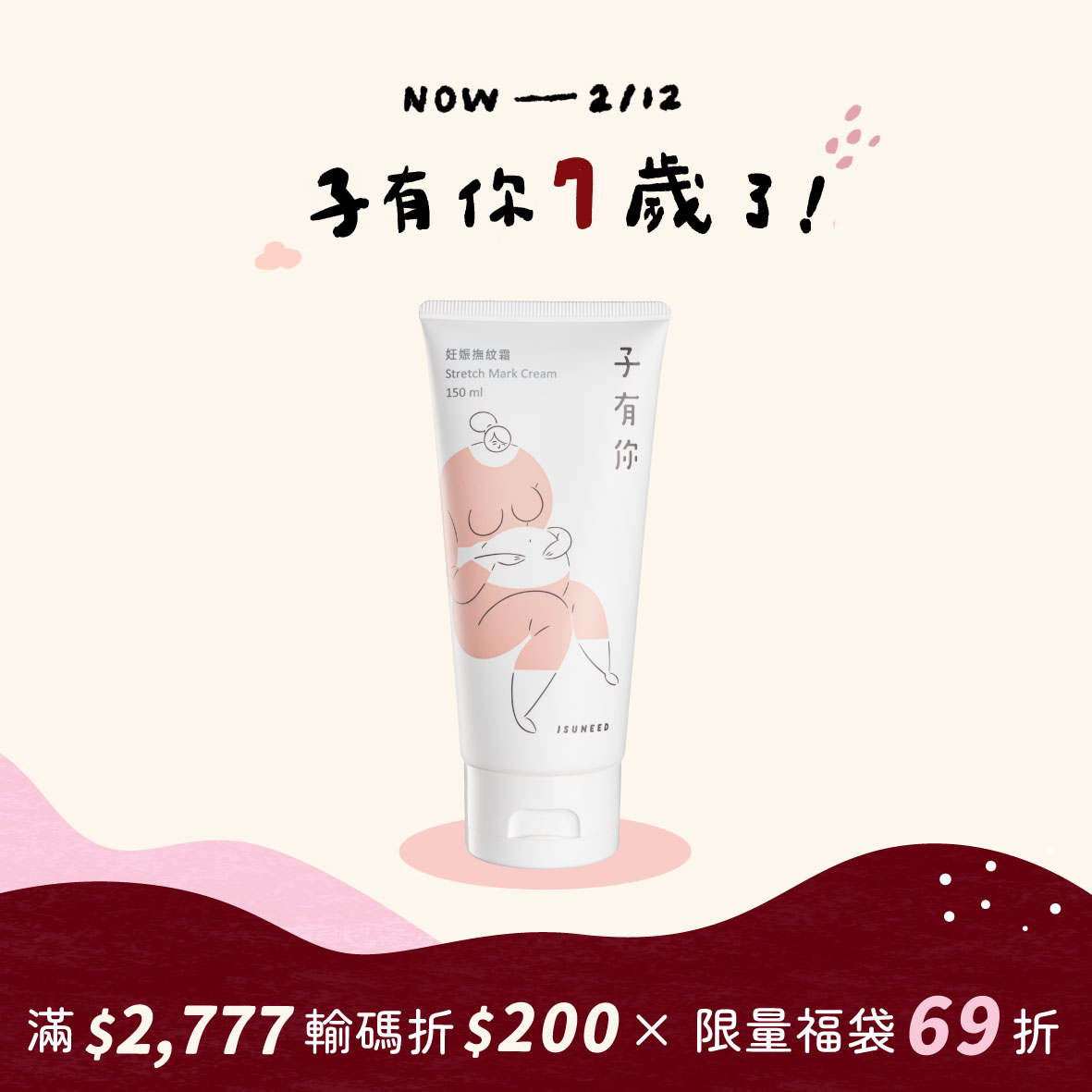 妊娠撫紋霜 150ml&mdash;孕膚調理首選，光滑美肚的秘密武器