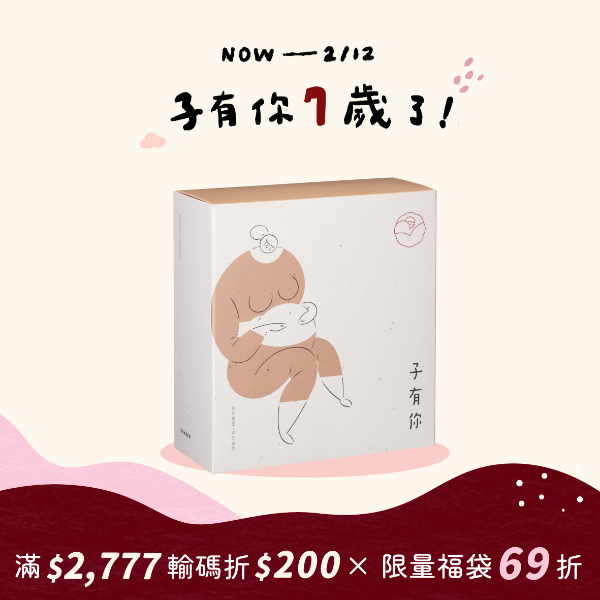 媽咪純淨保養禮盒