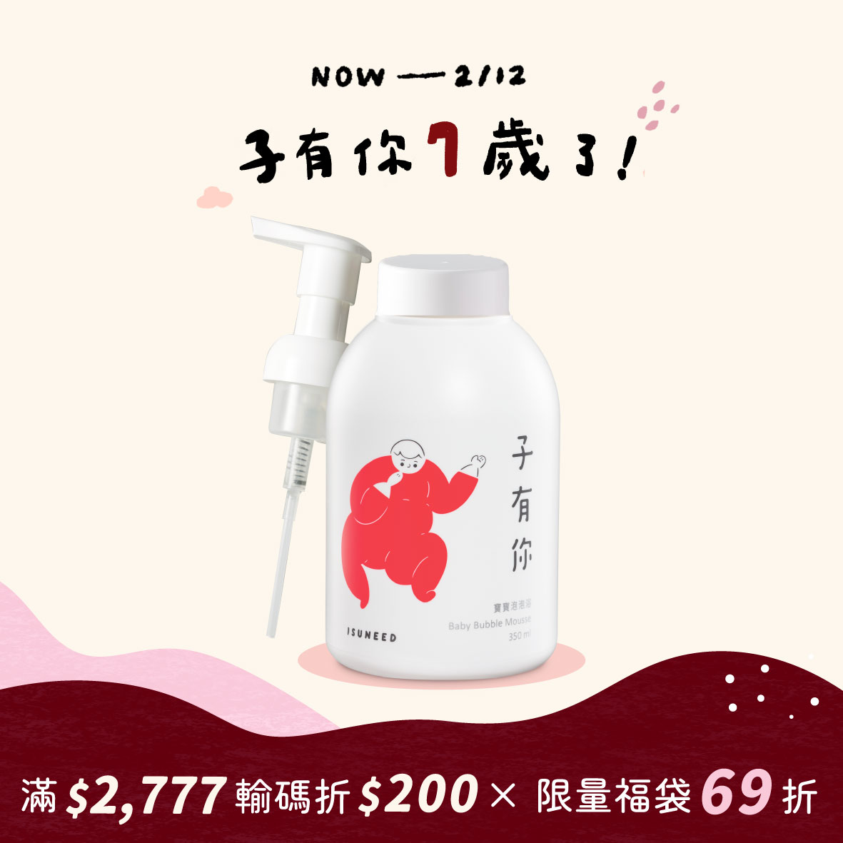 寶寶泡泡浴 350ml&mdash;寶寶高保濕洗澡慕斯