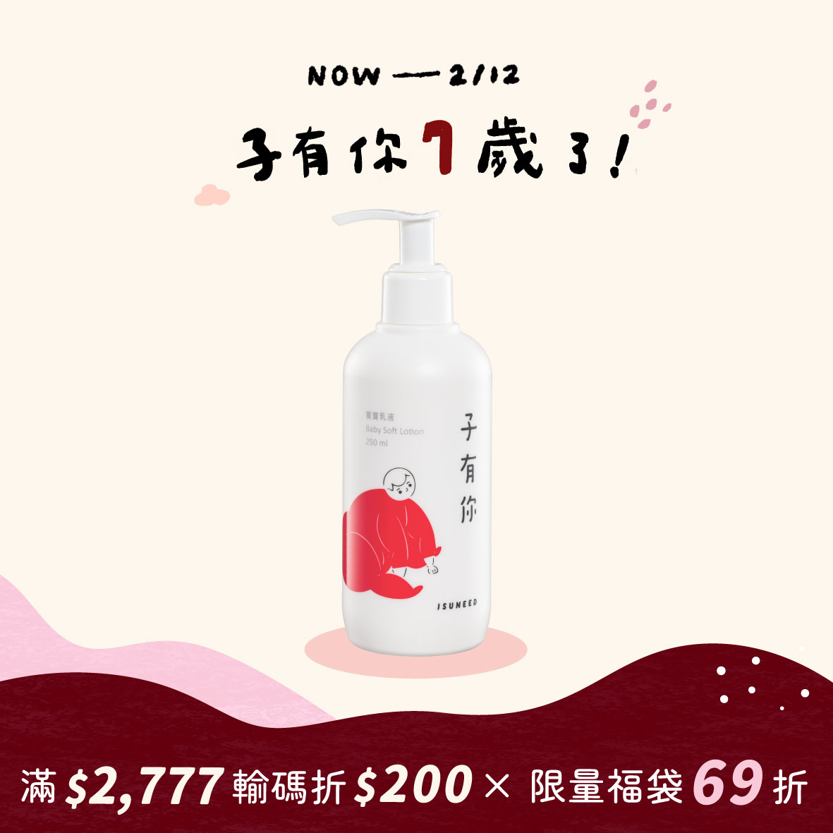 寶寶乳液 250ml&mdash;輕透長效保濕，解決問題膚況