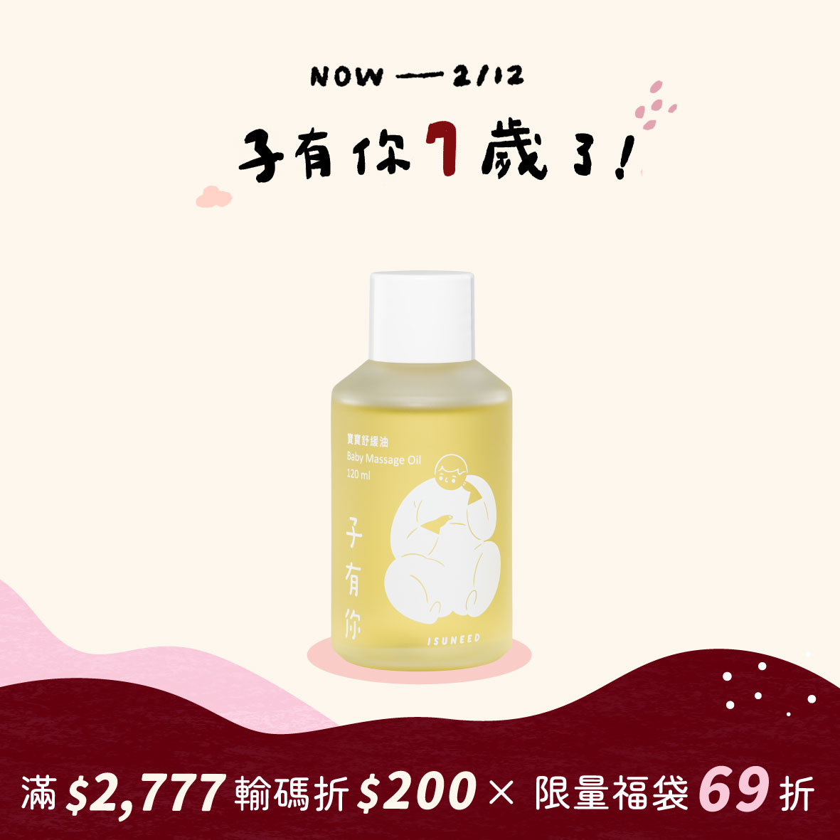 寶寶舒緩油 120ml—軟化胎脂、寶寶按摩首選用油