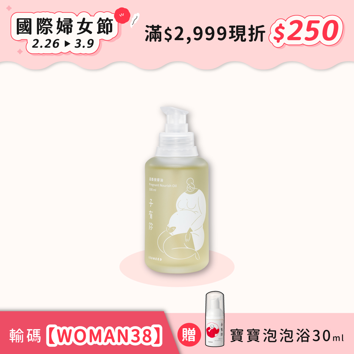滋養按摩油 100ml&mdash;輕盈瞬吸空氣感媽咪精華油