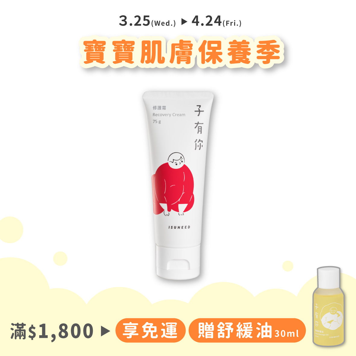 修護霜 40g & 75g&mdash;寶寶紅紅呼呼霜，舒緩修復最有感