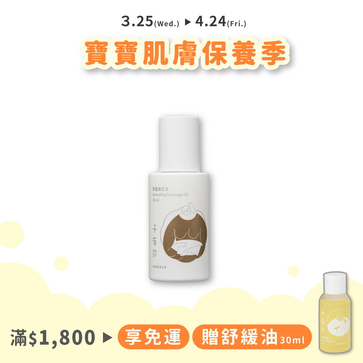頤養暖宮油 8ml、30ml、100ml&mdash;週期調理・舒緩體寒