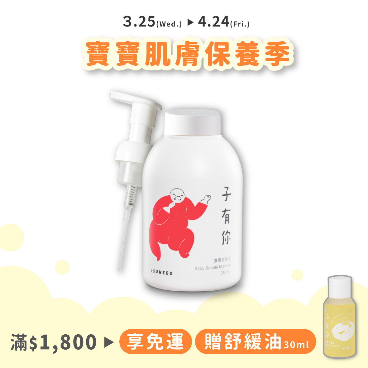 寶寶泡泡浴 350ml&mdash;寶寶高保濕洗澡慕斯