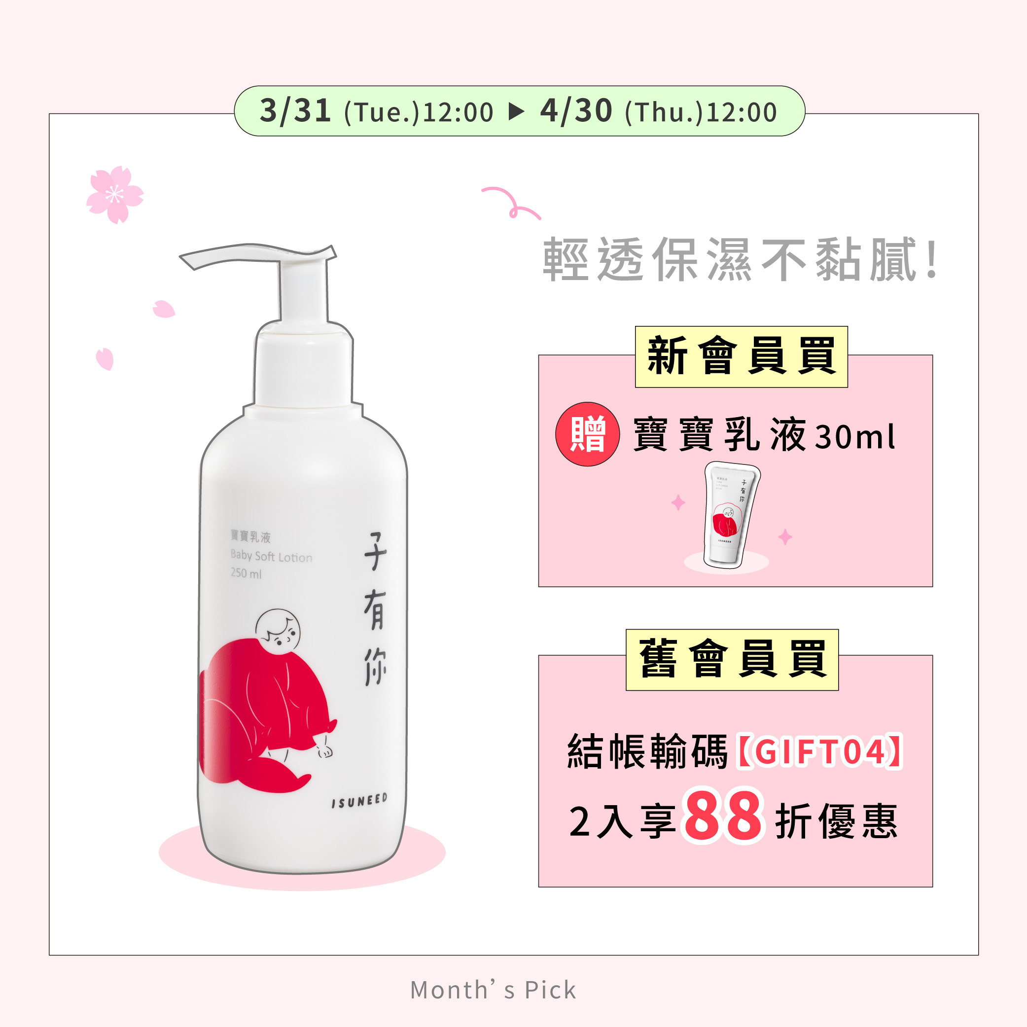 寶寶乳液 250ml&mdash;輕透長效保濕，解決問題膚況