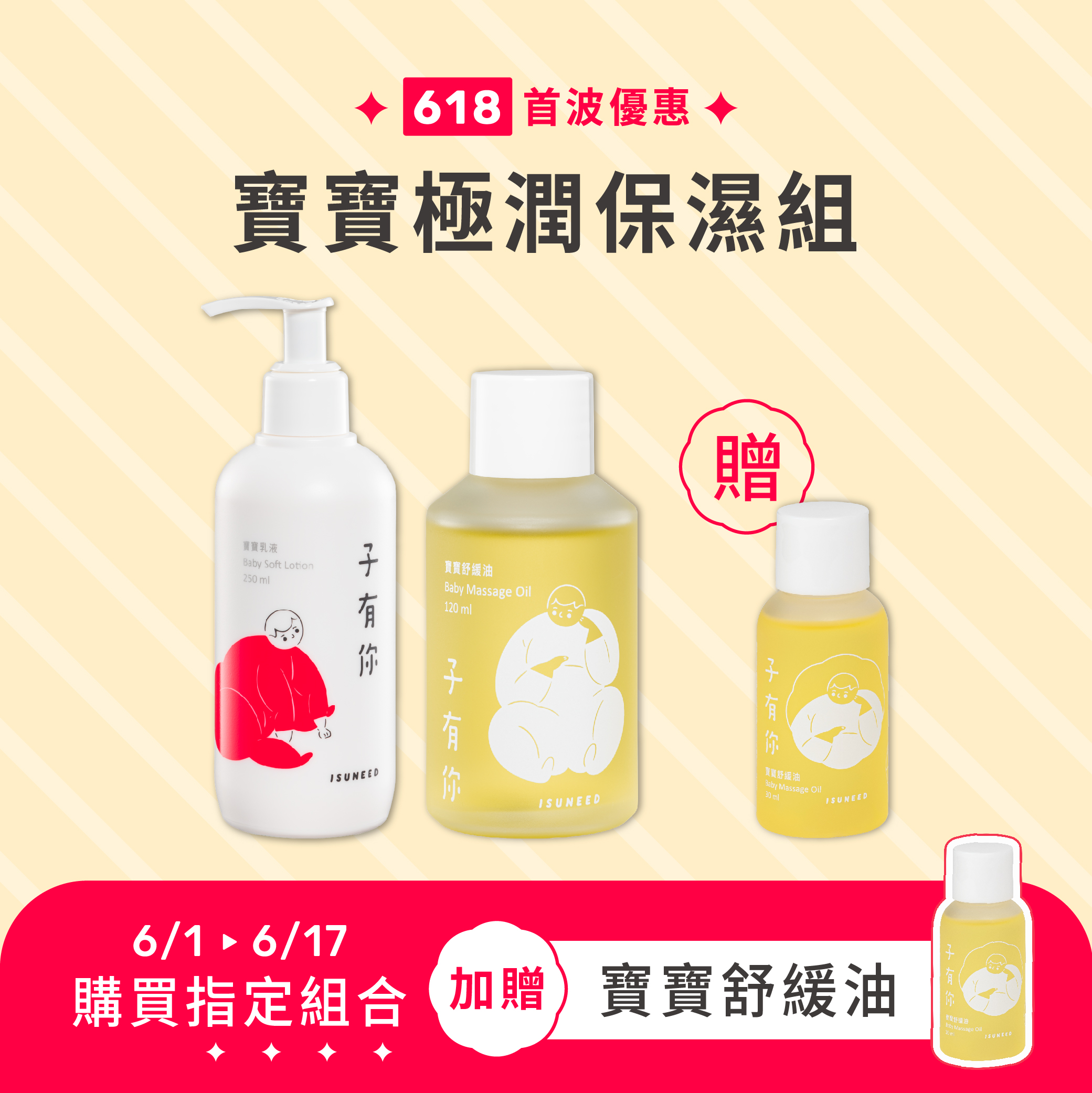 寶寶極潤保濕【組合】