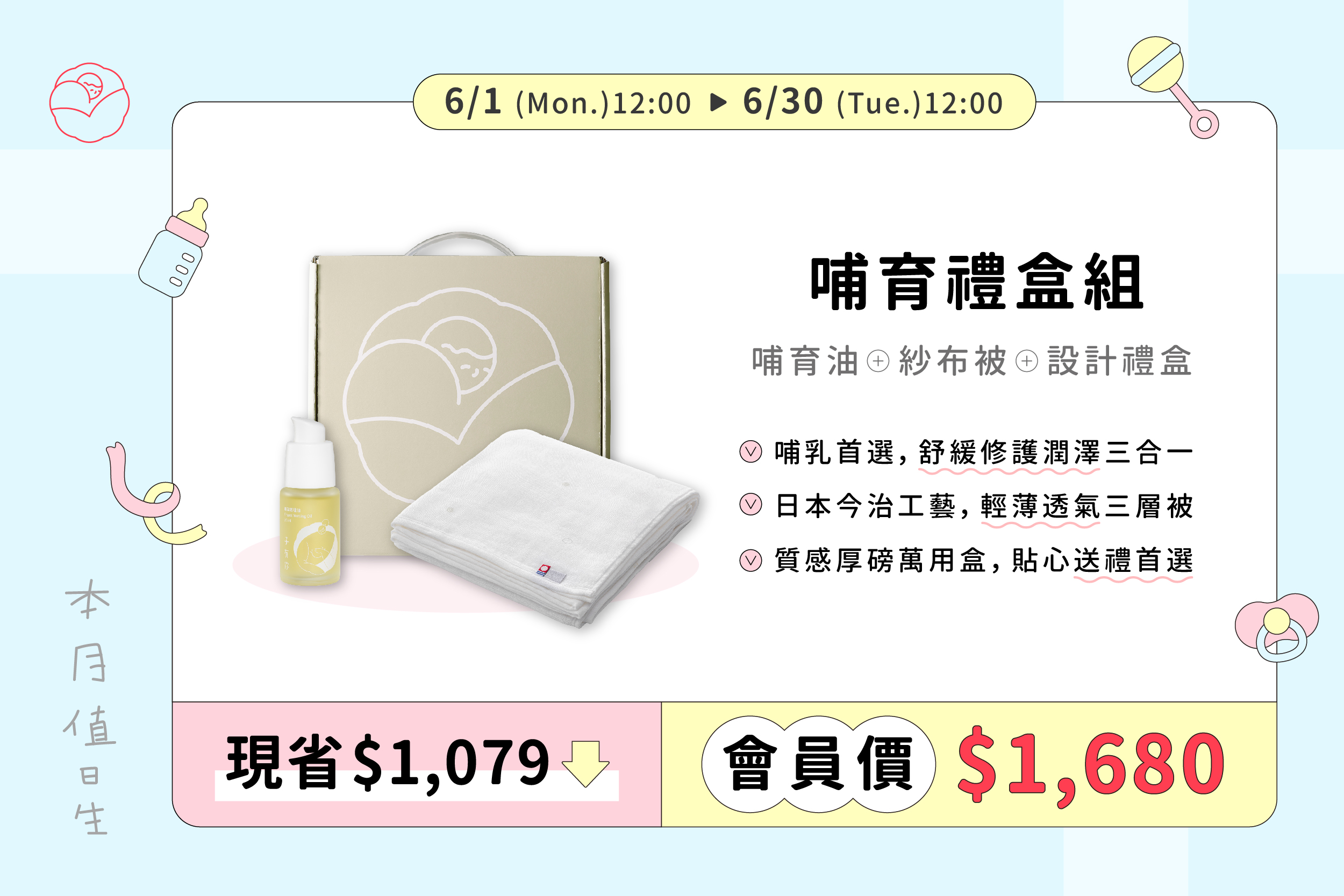 6月值日生