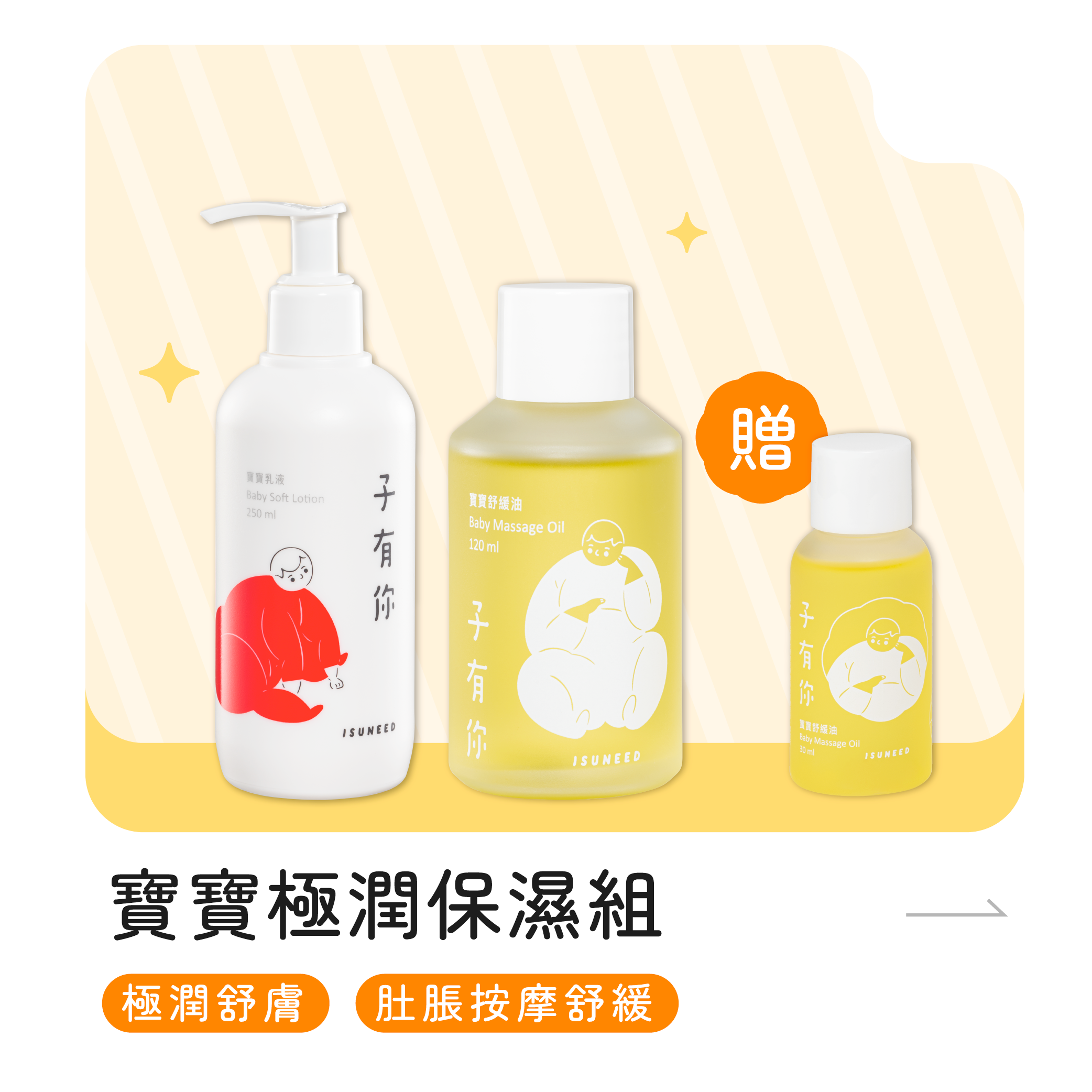 寶寶極潤保濕【組合】