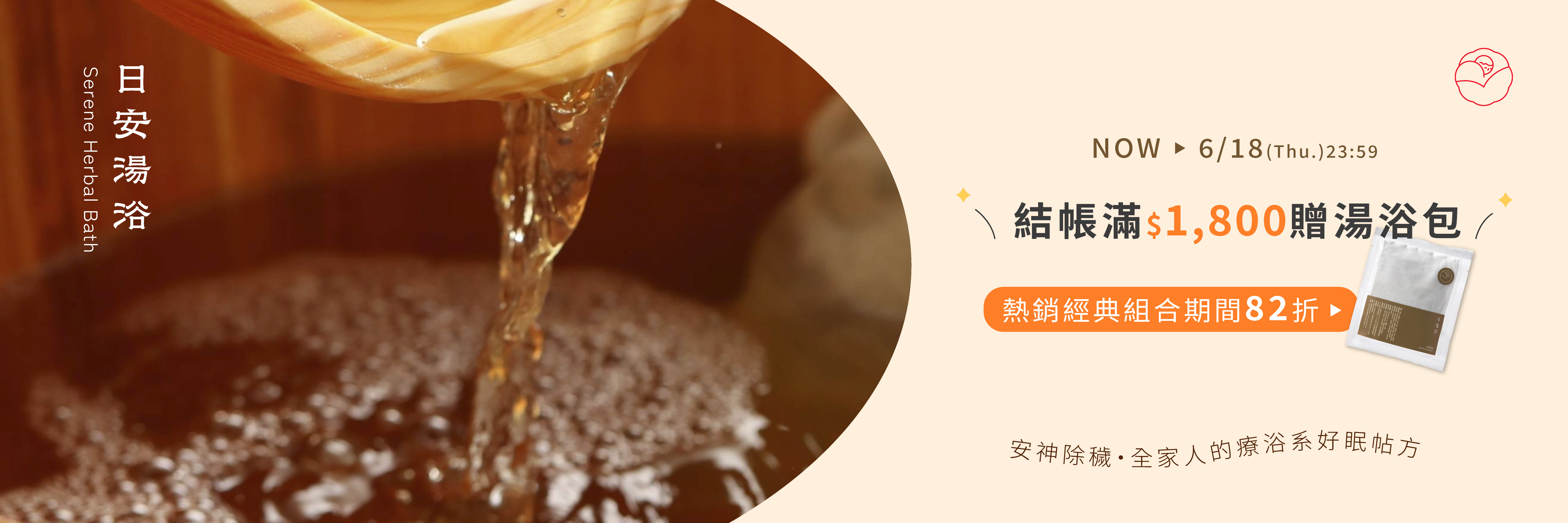贈湯浴包