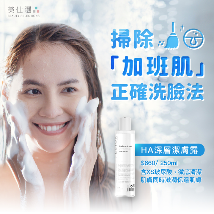 告別加班肌 關鍵在洗臉