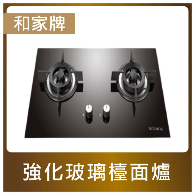 和家牌｜強化玻璃檯面爐(VB-880)｜零秒點火開關，點火方便又快速| 能源效率2級