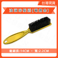 鍍金油頭碎髮刷_2