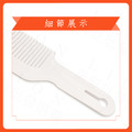 寬版推剪梳_2
