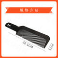 寬版推剪梳_1
