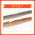 鋁合金剪髮梳(長)_1