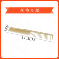 刻度尺梳(長版)_1