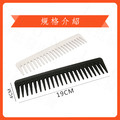 油頭寬齒剪髮梳_1