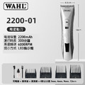 WAHL 2200 華爾電剪_1