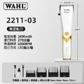 WAHL 2211 華爾電剪_1