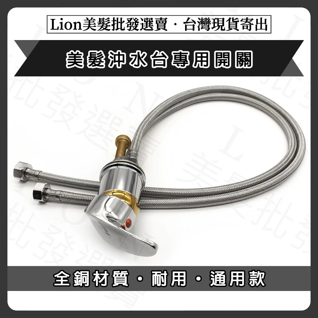 高雄美髮材料｜全銅美髮水龍頭 ｜沖水台水龍頭｜ 耐用、穩定、專為沙龍設計