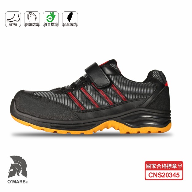 【歐瑪斯OMARS】OM714-1黑紅 鋼頭安全鞋