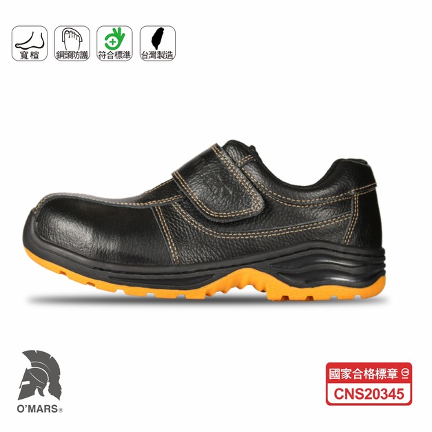 【歐瑪斯OMARS】OM168  牛皮鋼頭安全鞋
