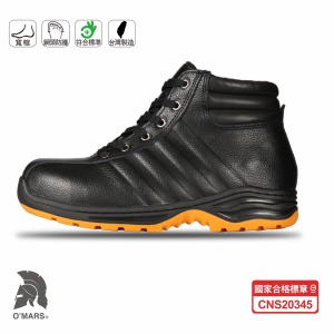 【歐瑪斯OMARS】OM248 高筒 牛皮鋼頭安全鞋
