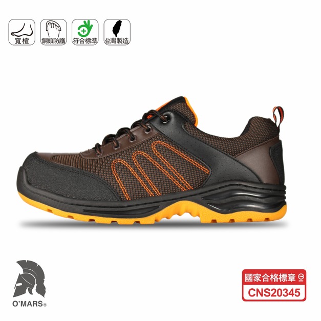 【歐瑪斯OMARS】OM711咖啡橘 鋼頭安全鞋