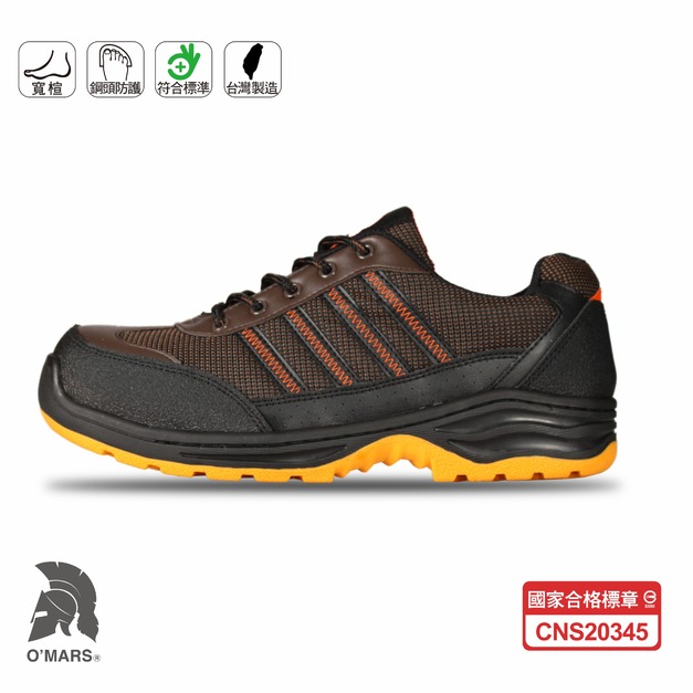 【歐瑪斯OMARS】OM714咖啡橘 鋼頭安全鞋
