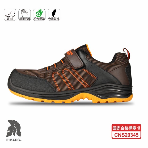 【歐瑪斯OMARS】OM711-1咖啡橘 鋼頭安全鞋