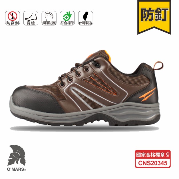 【歐瑪斯OMARS】OM749P 咖啡 防穿刺鋼頭鞋