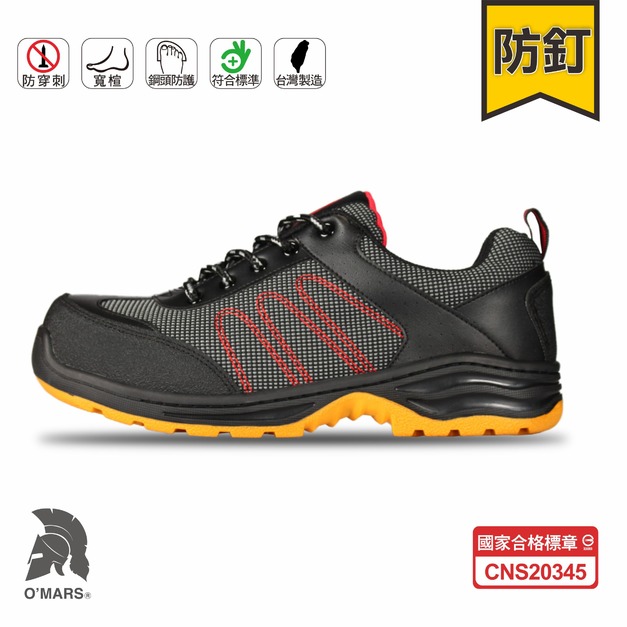 【歐瑪斯OMARS】OM711P 黑紅 防穿刺 鋼頭安全鞋