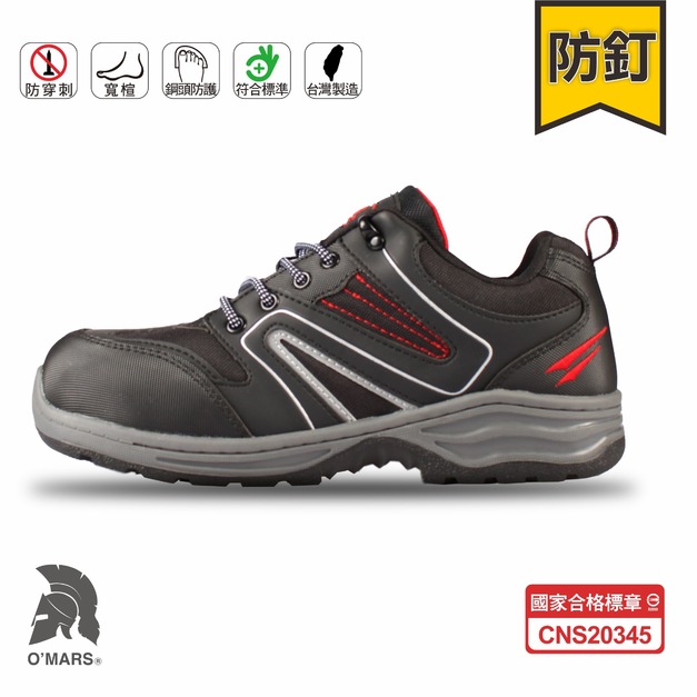 【歐瑪斯OMARS】OM749P 黑紅 防穿刺鋼頭鞋