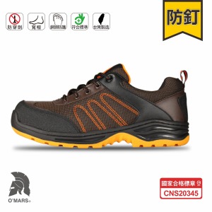 【歐瑪斯OMARS】OM711P 咖啡橘 防穿刺 鋼頭安全鞋