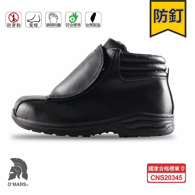 【歐瑪斯OMARS】W109P 護背式防穿刺 牛皮鋼頭安全鞋