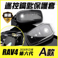 【JP嚴選-捷仕特】RAV4第六代鑰匙保護套 A款