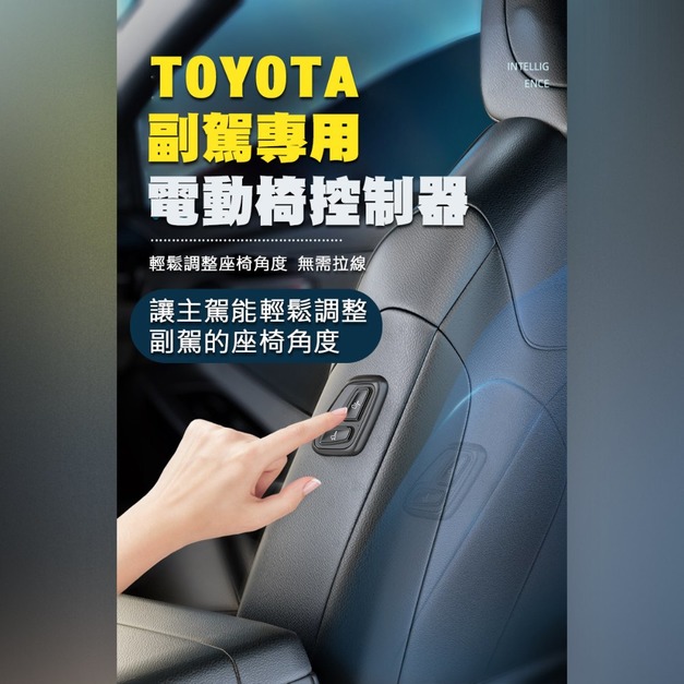 【JP嚴選-捷仕特】TOYOTA RAV4 副駕專用電動椅控制器