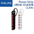 【PHILIPS 飛利浦】 Power Strip 6開6插 3孔延長線(1.8米)