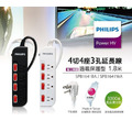 【PHILIPS 飛利浦】 Power Strip 4開4插3孔 延長線(1.8米)_1