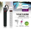 【PHILIPS 飛利浦】 Power Strip 1開6插 3孔延長線(1.8米)