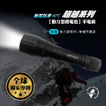 【JP嚴選-捷仕特】超越系列-超強光動力鋰電池手電筒【附高容量鋰電池+單槽充電座】