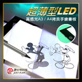 【JP嚴選-捷仕特】A3 攜帶式LED透光拷貝 手繪板 素描板動漫拷貝板 智能觸控 三檔調光_1