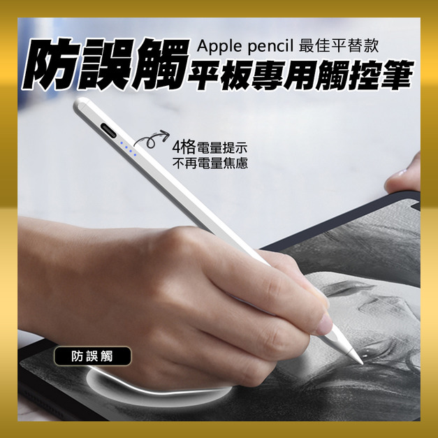 【JP嚴選-捷仕特】防誤觸平板觸控筆