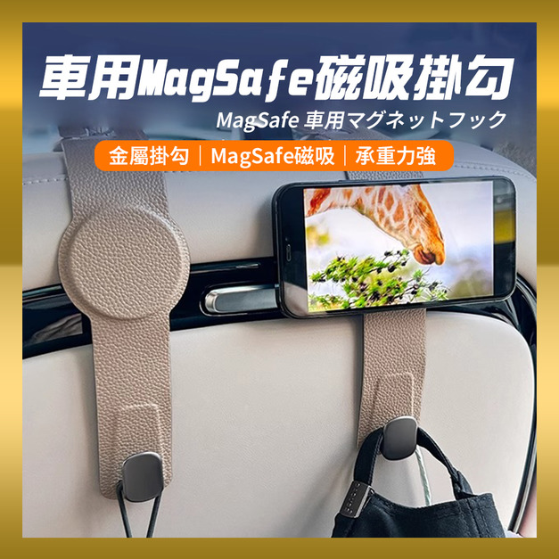 【JP嚴選-捷仕特】椅背magsafe磁吸掛鉤