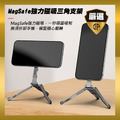【JP嚴選-捷仕特】magsafe強力磁吸三腳架
