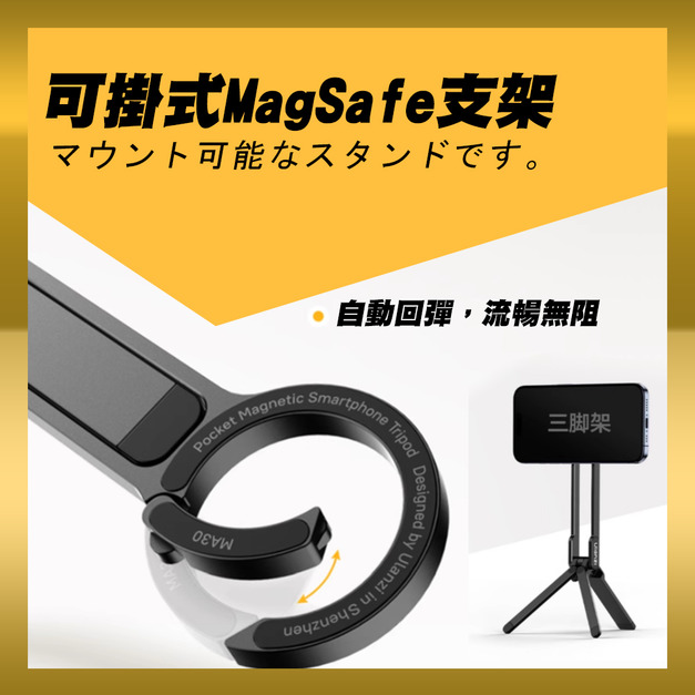 【JP嚴選-捷仕特】彈力掛勾式magsafe手機支架腳架