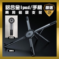 【JP嚴選-捷仕特】X型折疊magsafe平板手機支架腳架